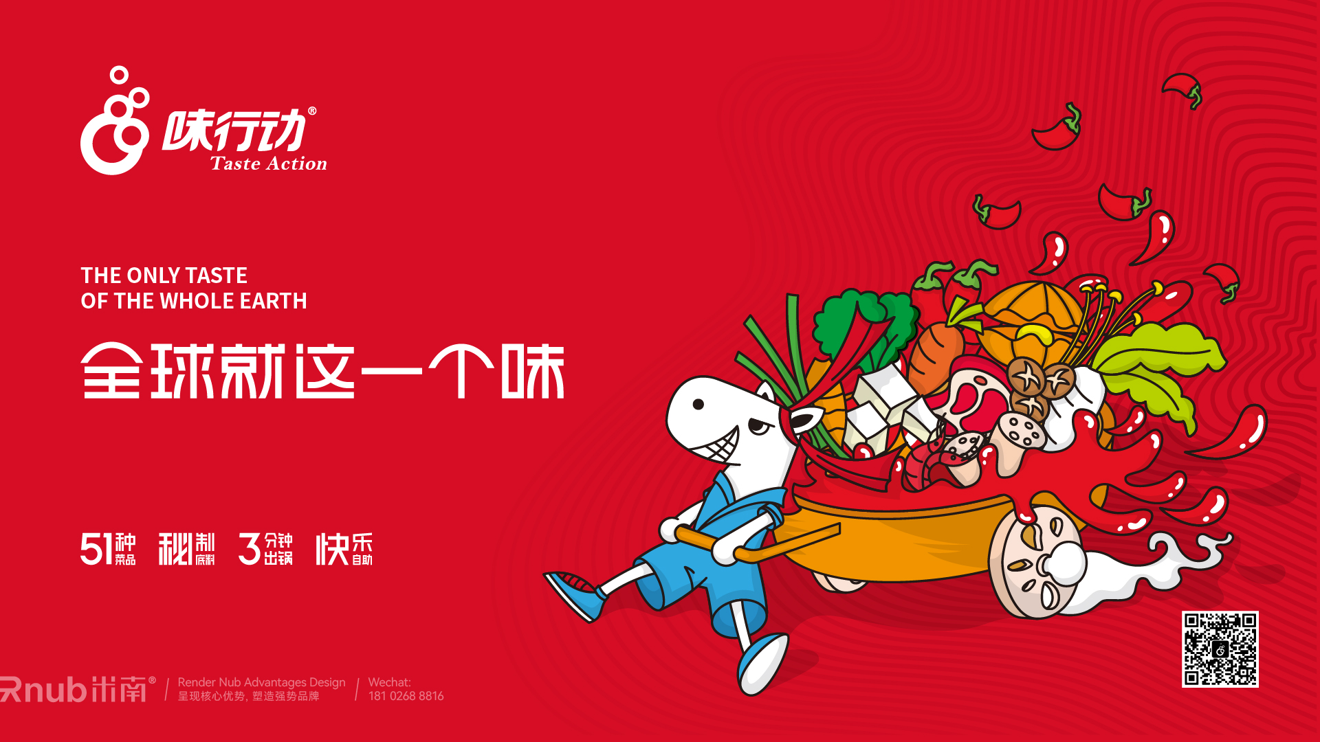 品牌全案丨味行动麻辣香锅