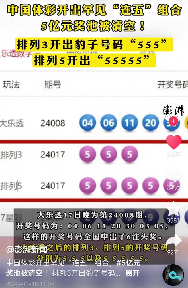 体彩开出55555连号中奖号码,关键是5亿奖池全清空!后续来了
