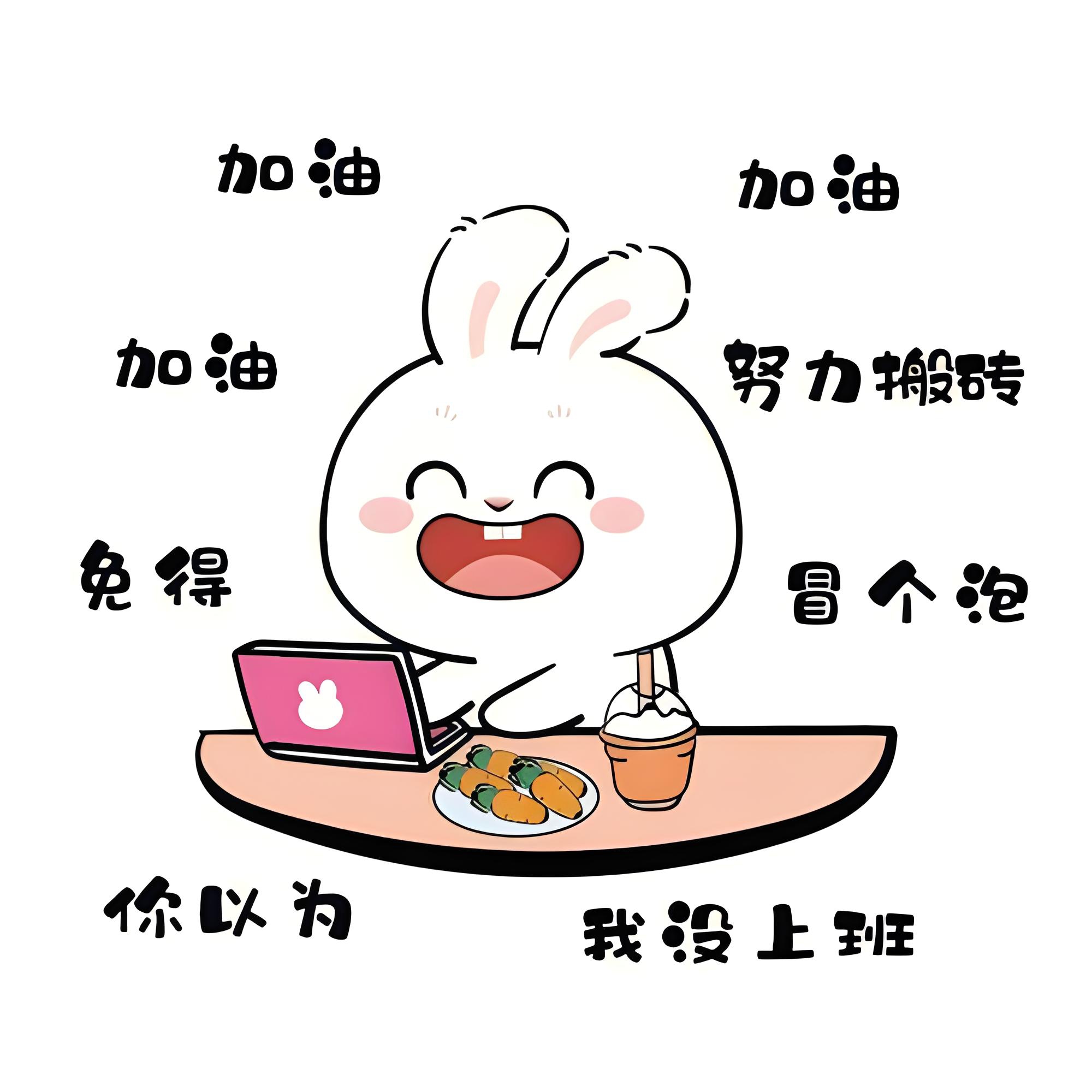 努力搬砖图片卡通图片努力工作头像搬砖使我快乐搬砖人头像赚钱头像