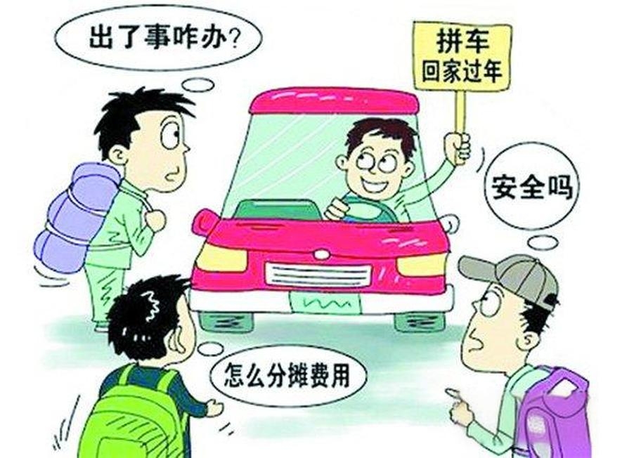 2024年春节拼车返乡:安全爱心同行