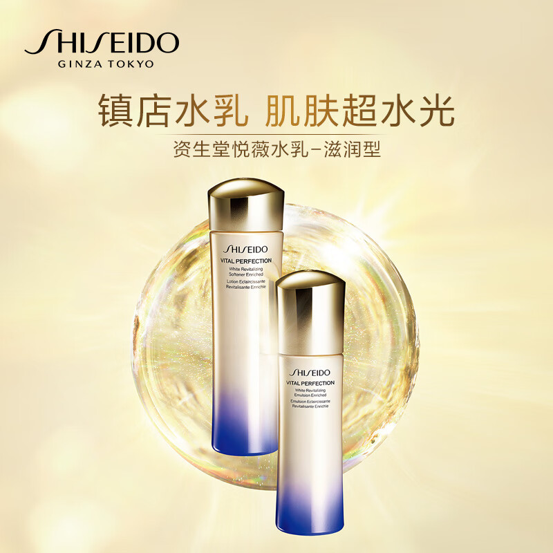 资生堂悦薇水乳套装:新年美白的秘密武器,紧致肌肤的魔法礼盒