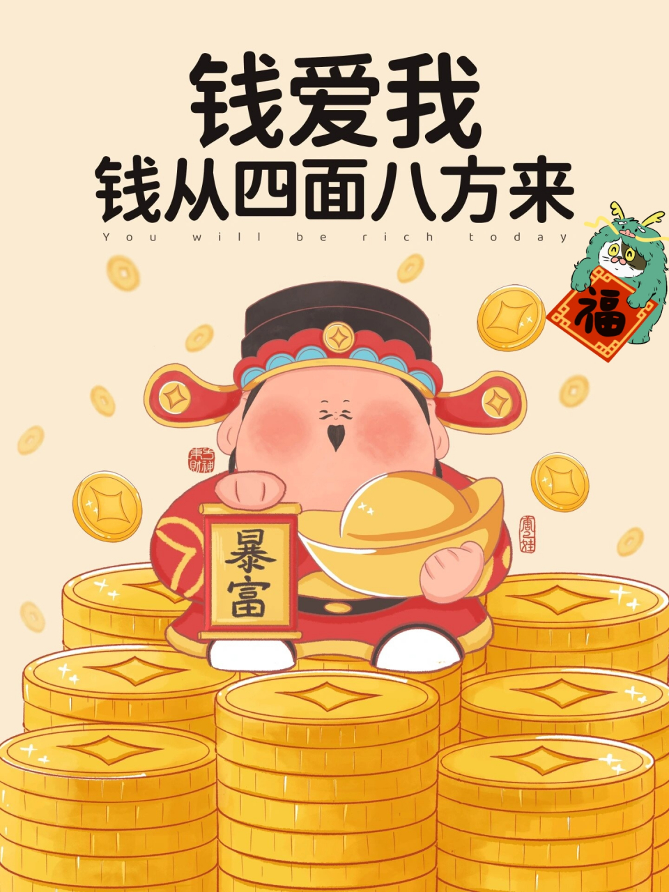 我是一个有钱人.2024财运滚滚来