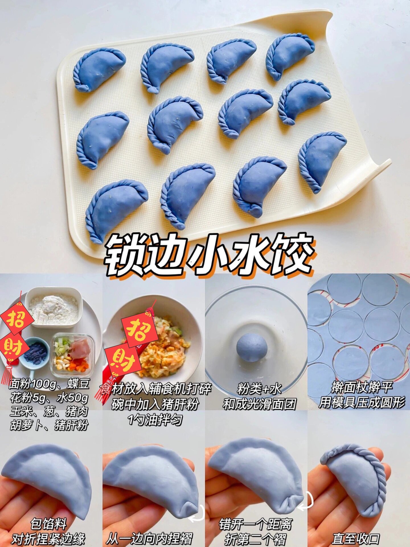 新年12款花样彩色饺子,造型可爱简单