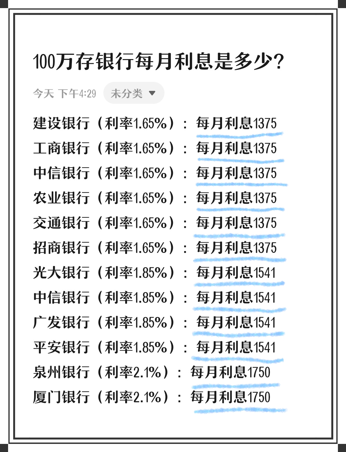 100万存银行每个月利息是多少?