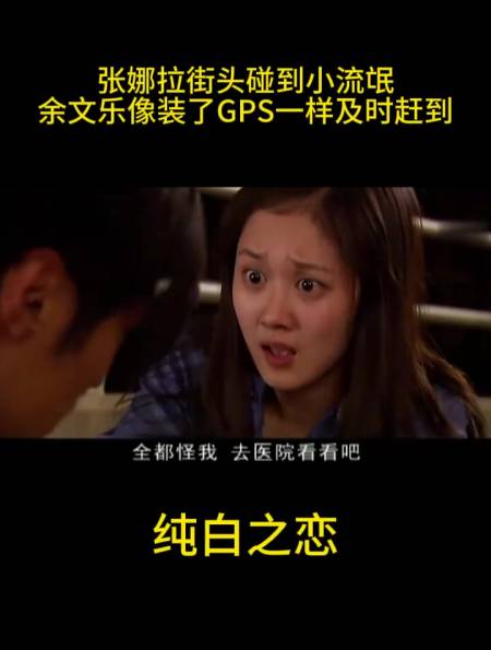 张娜拉街头碰到小流氓,余文乐像装了gps一样及时赶到-度小视