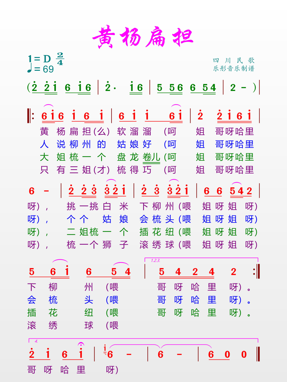 黄杨扁担简谱图片