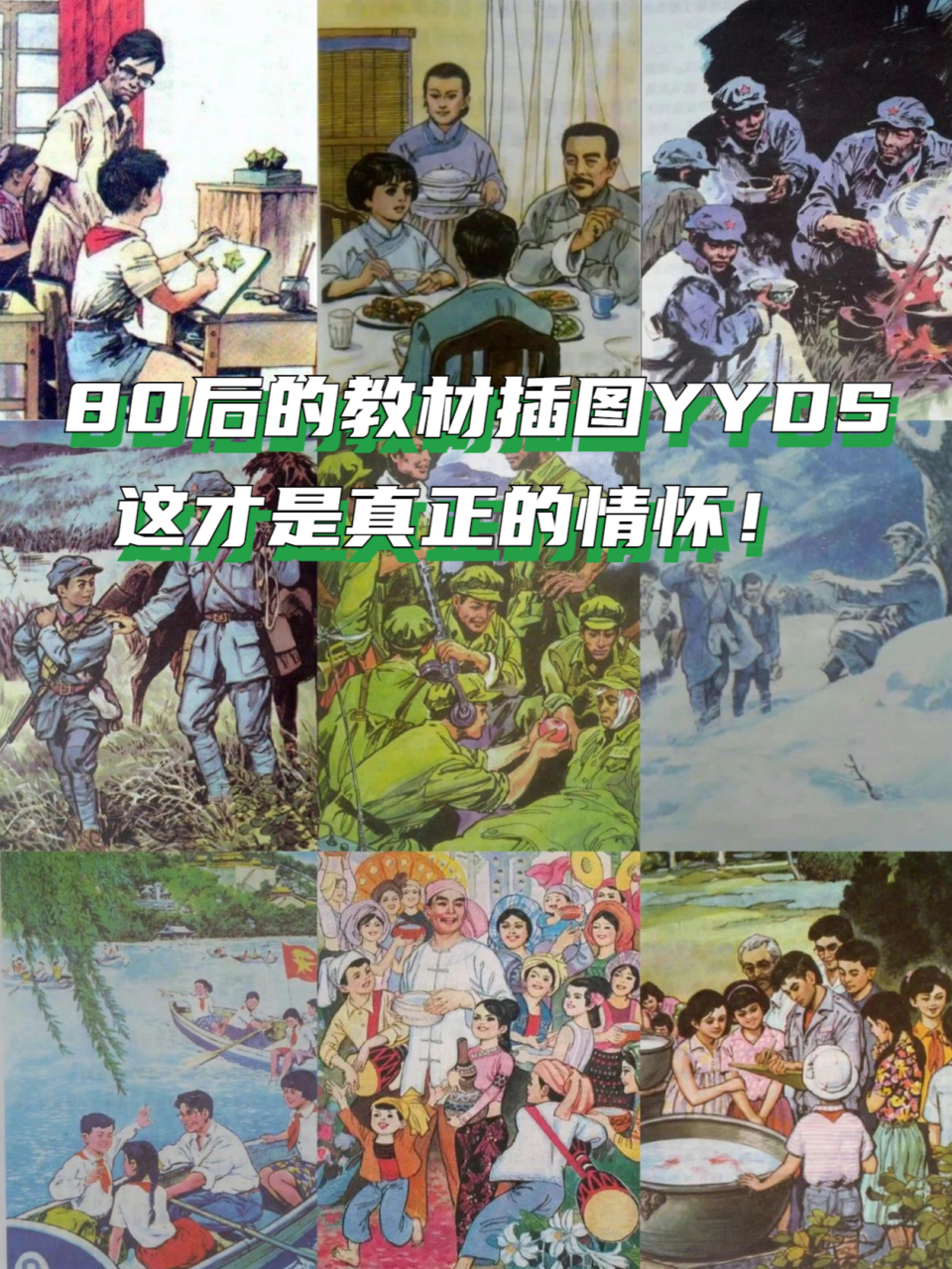 80后课本插画图片