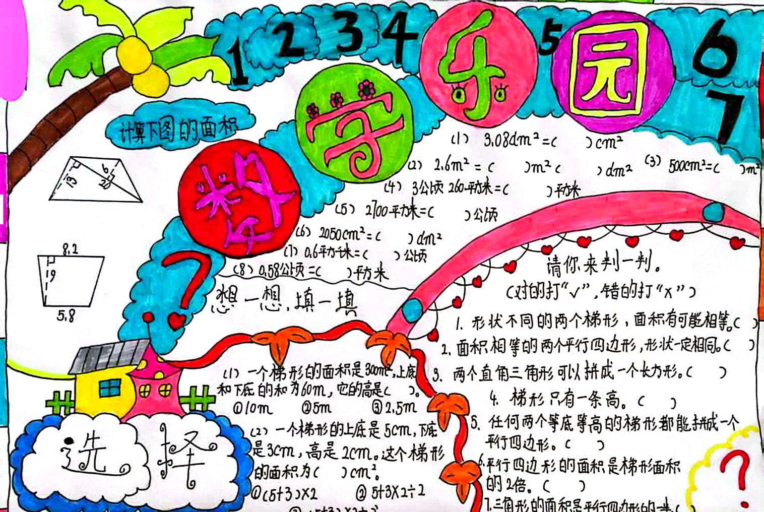 数学手抄报的制作