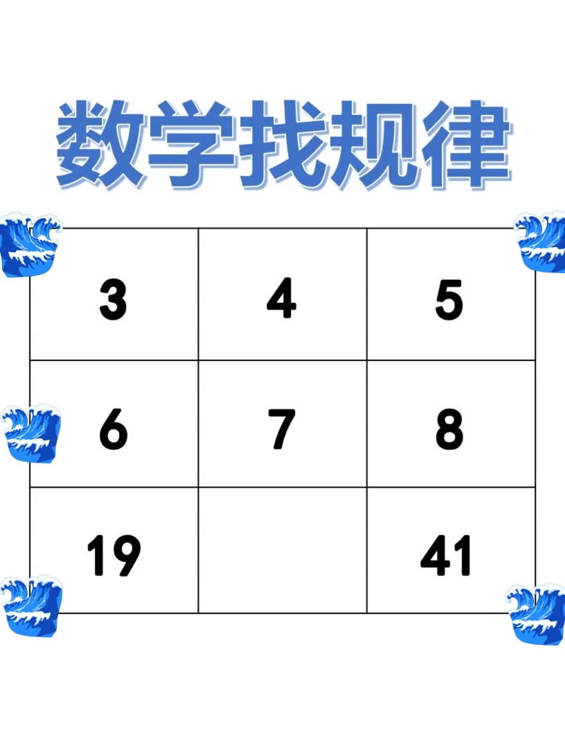 九宫格数学题图片