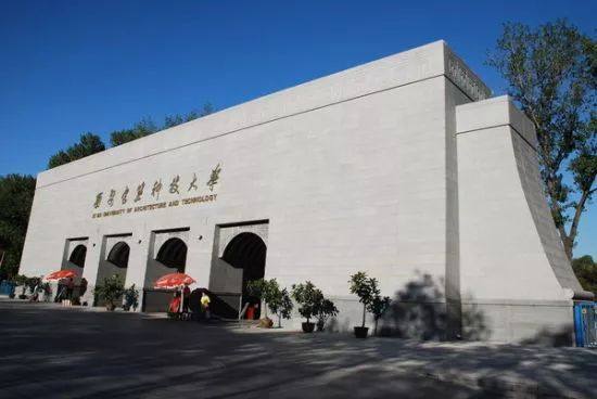 西安建筑科技大学:历史底蕴与现代创新的完美融合