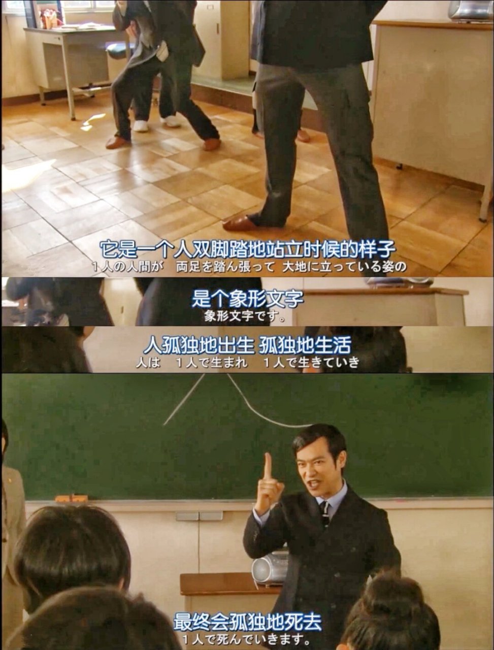 日剧台词|「你以为人这个字是互相支撑吗」  《legal high》是2014年
