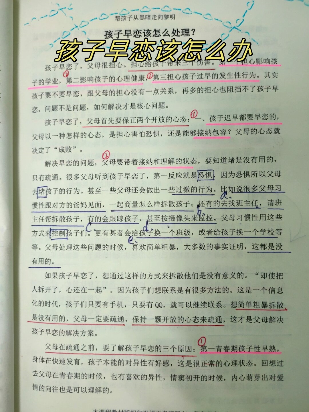 对于孩子的早恋问题,作为家长和监护人需要采取