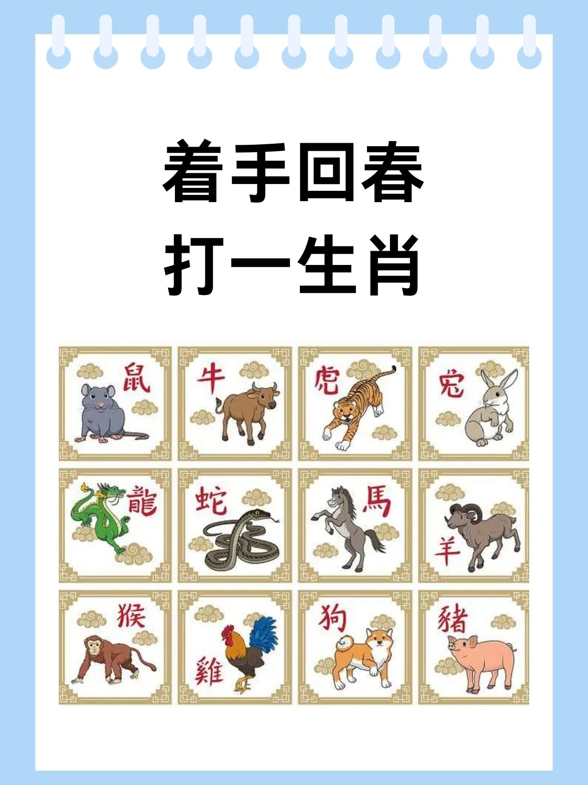 着手回春打一生肖 我认为.@教育培训十多年的动态