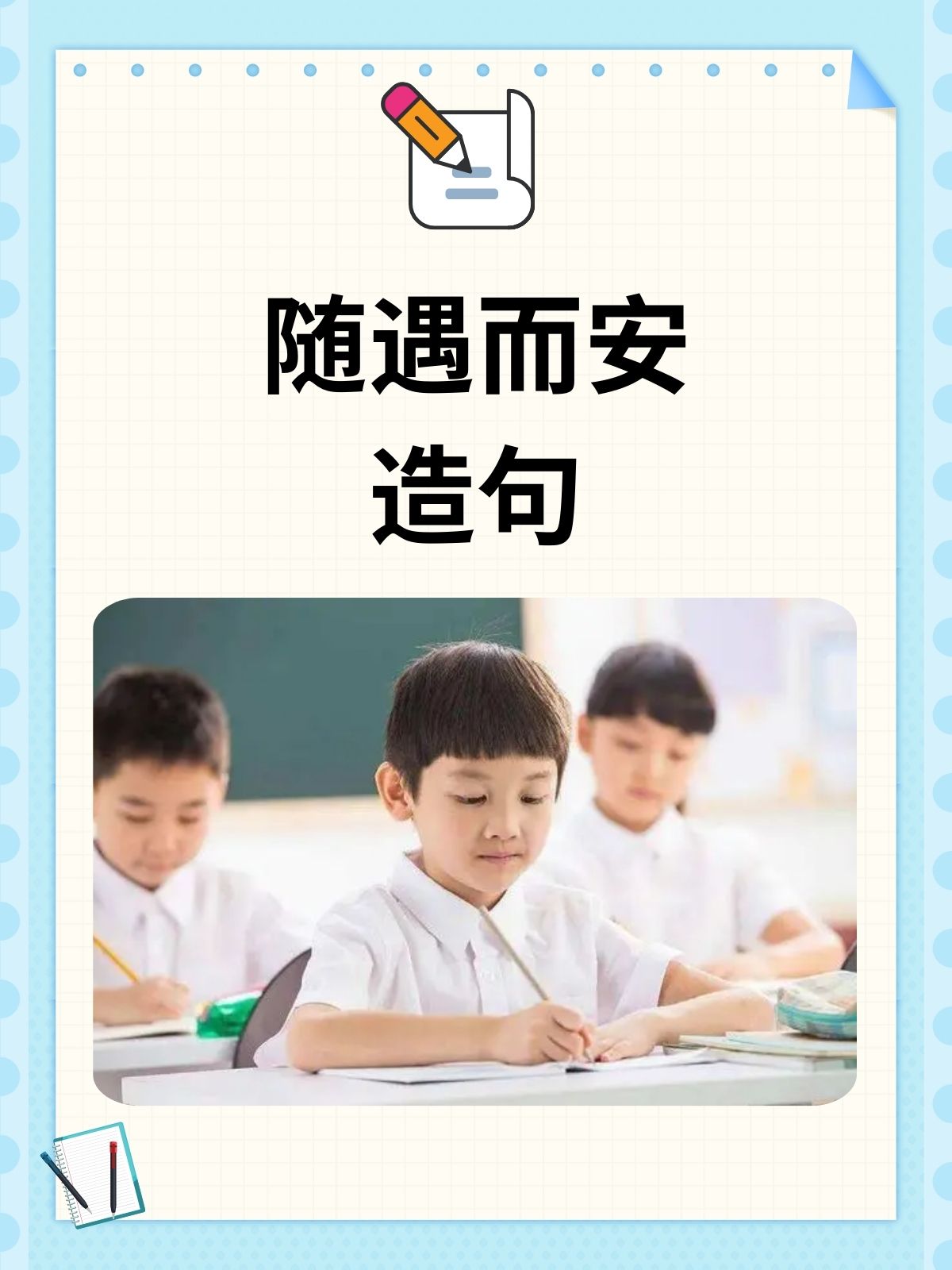 我推荐的用随遇而安的造句可以写下面的句子: 1,我喜欢那种随遇而安的