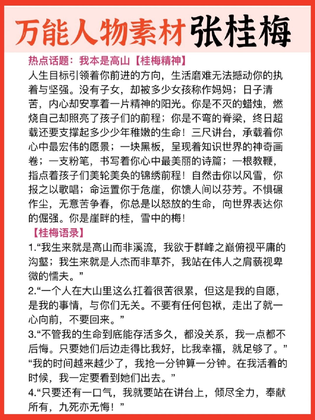 张桂梅素材300字图片