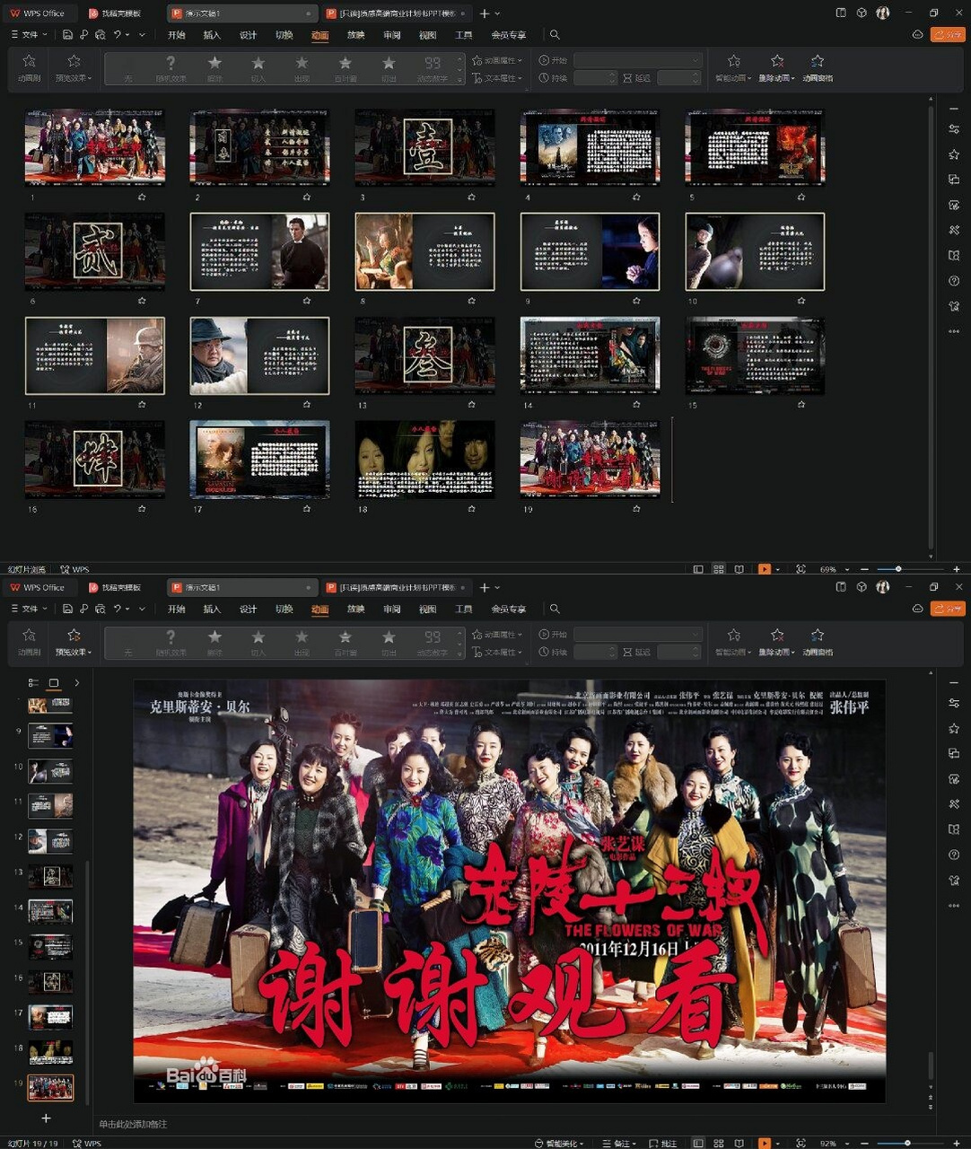《金陵十三钗》电影ppt  《金陵十三钗》是一部严歌苓著的中篇小说