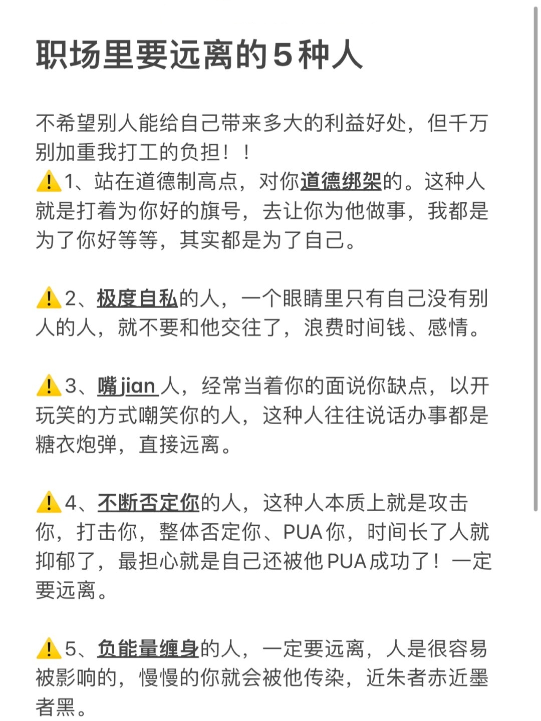 在职场中有5种人需要我们警惕并尽量远离  首