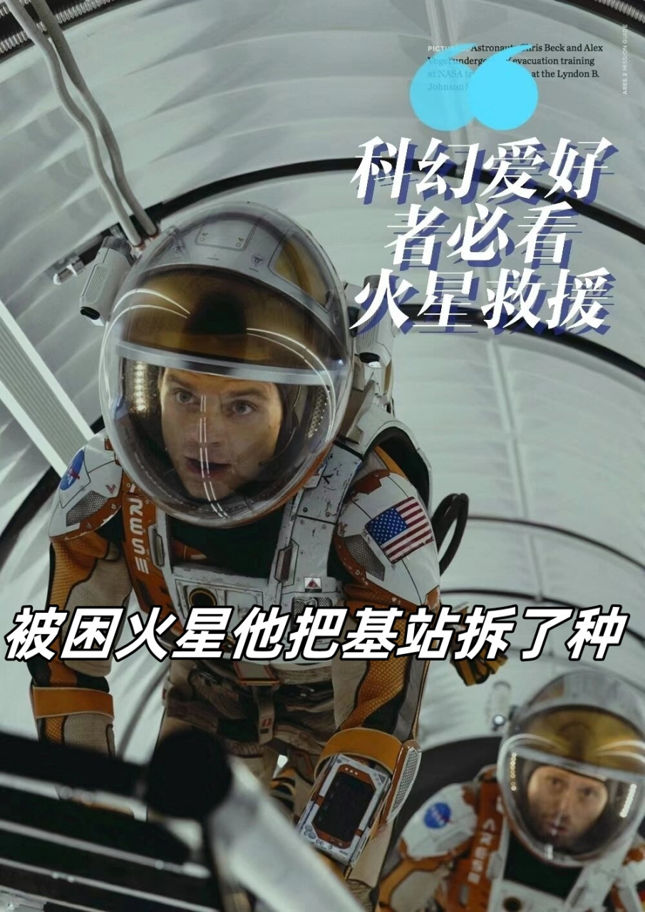 火星撞地球电视剧图片