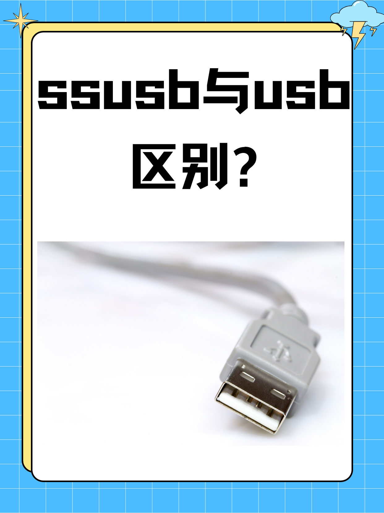 ss插口怎么用