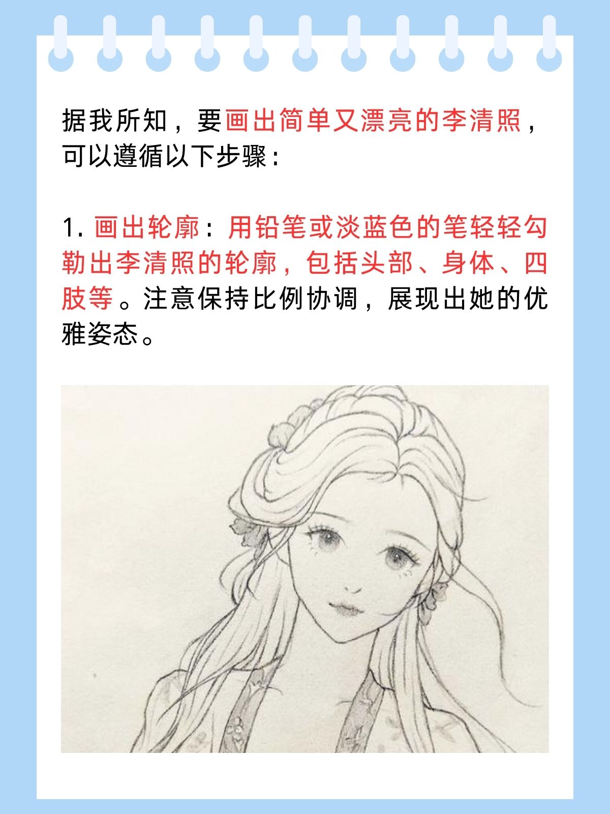李清照怎么画简单又漂亮  据我所知,要画出简单又漂亮的李清照,可以