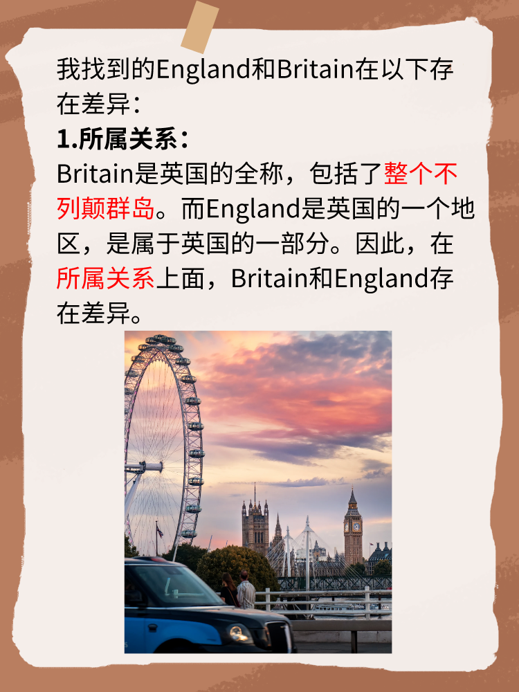 词意:britain指不列颠,包括英格兰,苏格兰和威尔士,而england指