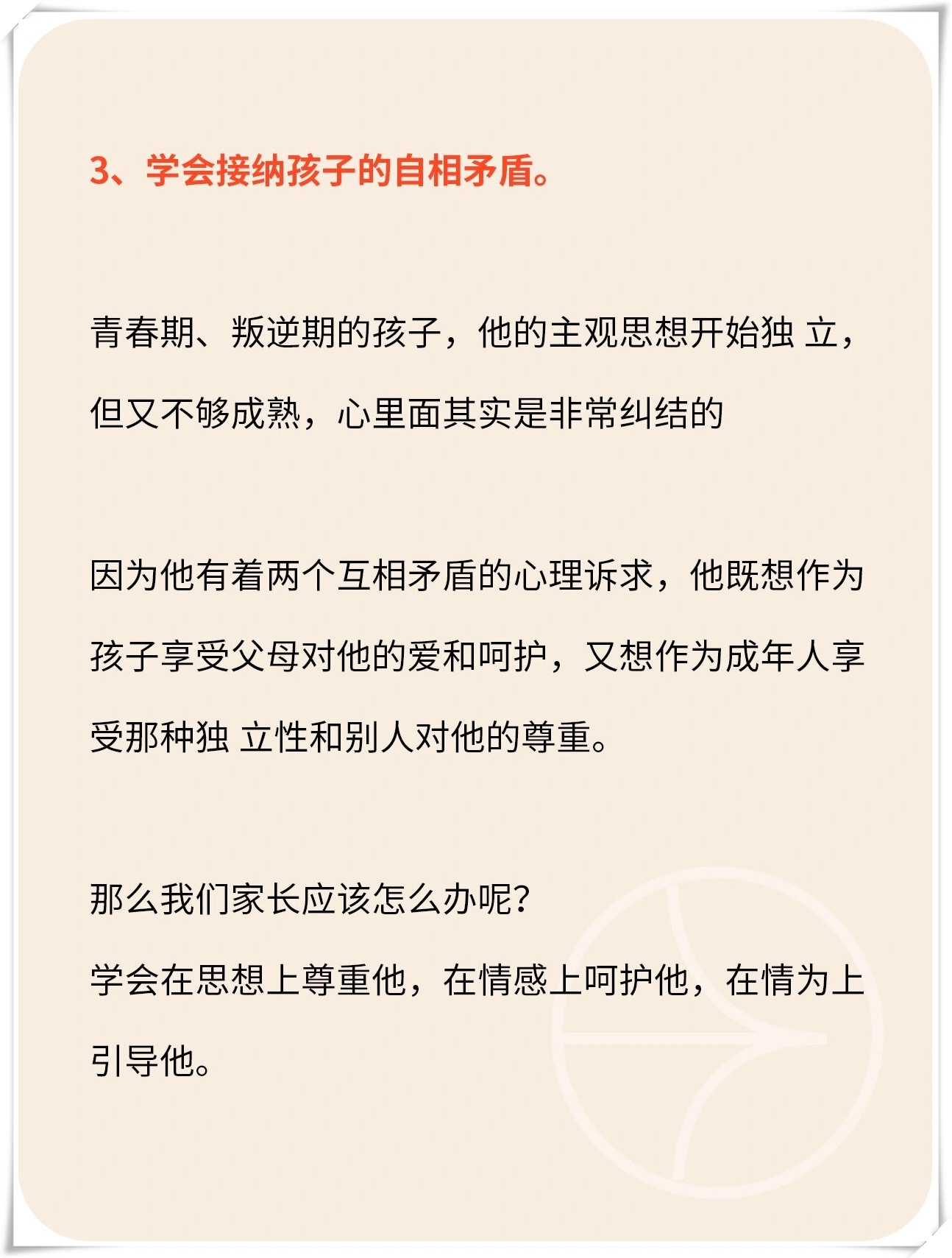 孩子叛逆不听话