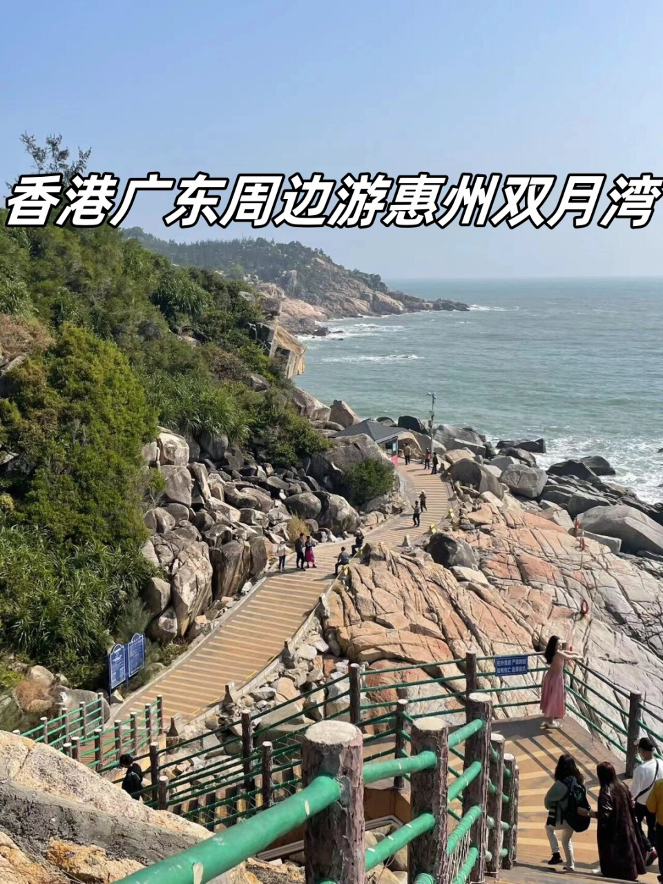 惠州双月湾附近图片