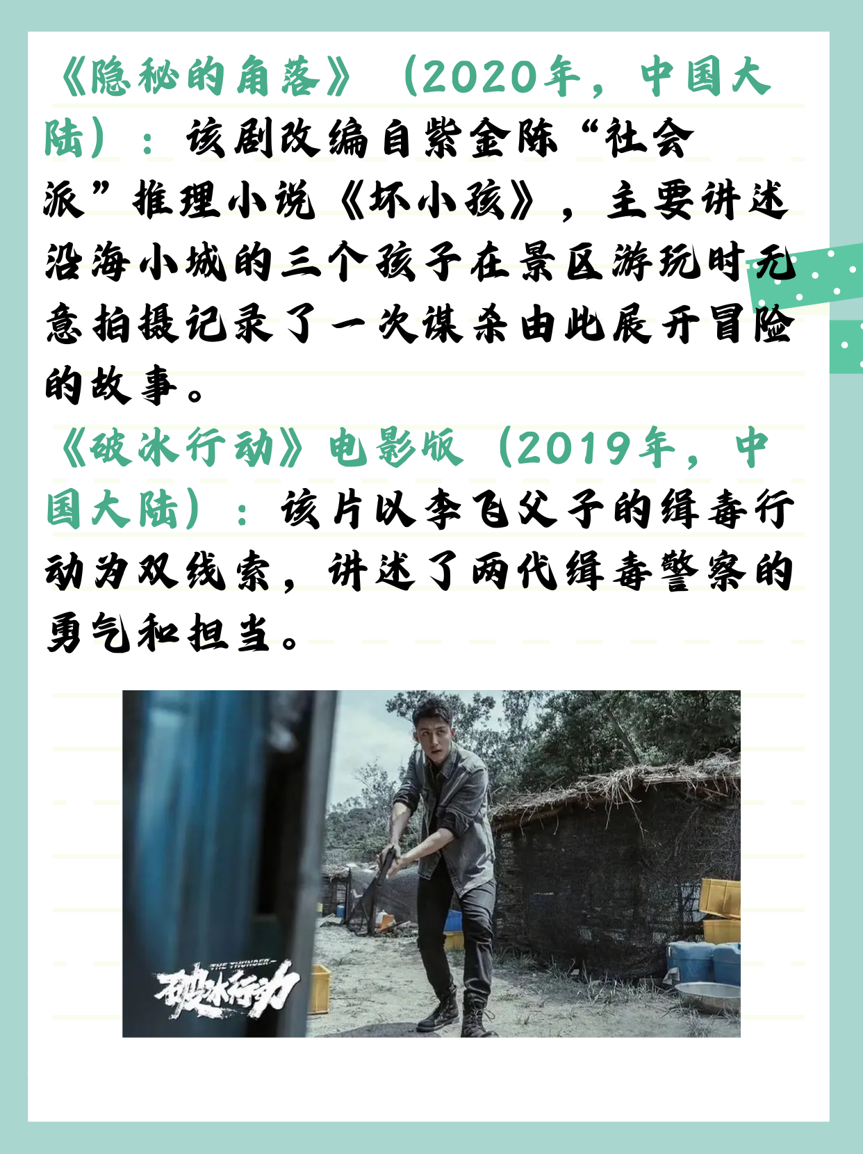 2. 《破冰行动》:该剧以中国特大制贩毒案件为背景,展现了缉毒警