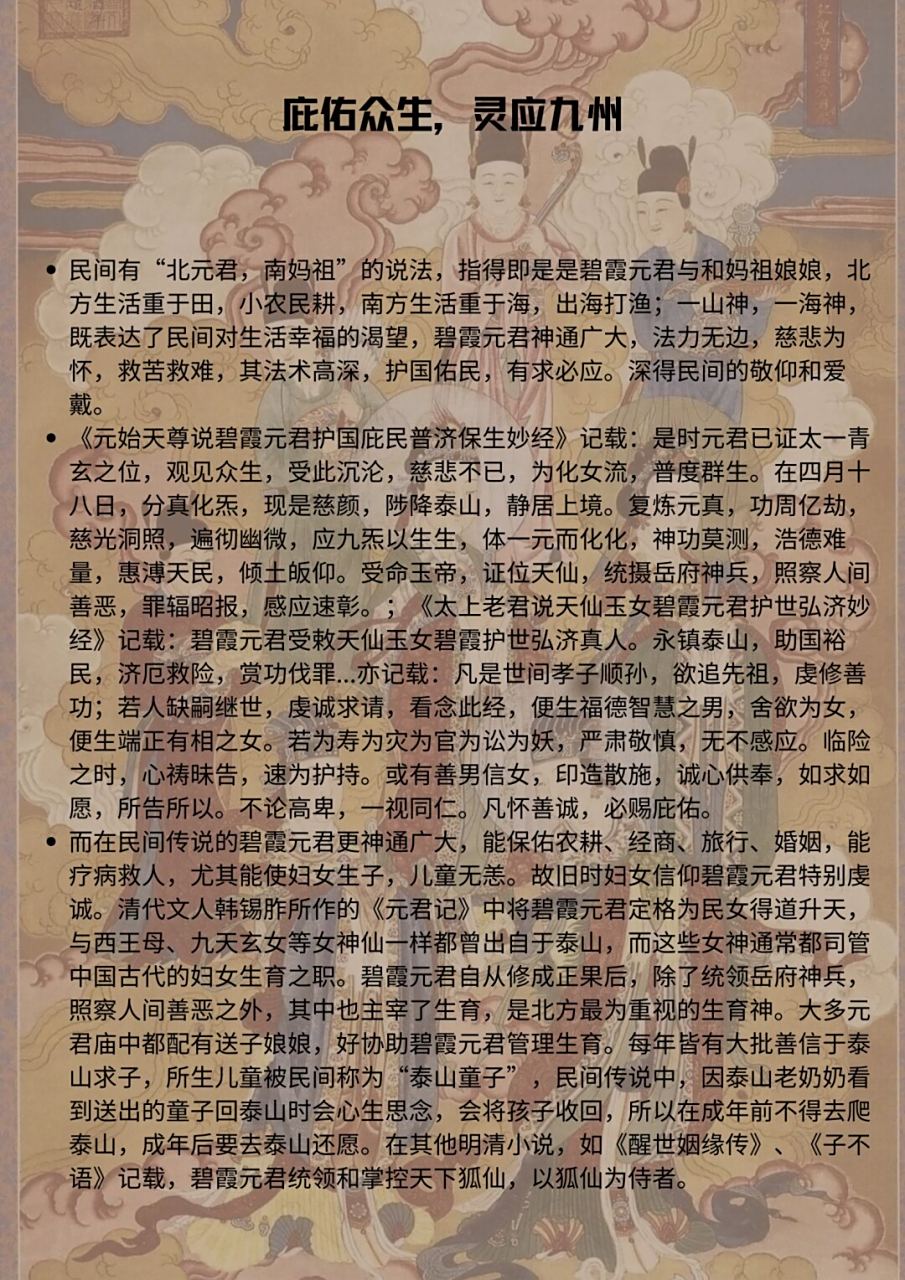 泰山圣母·碧霞元君