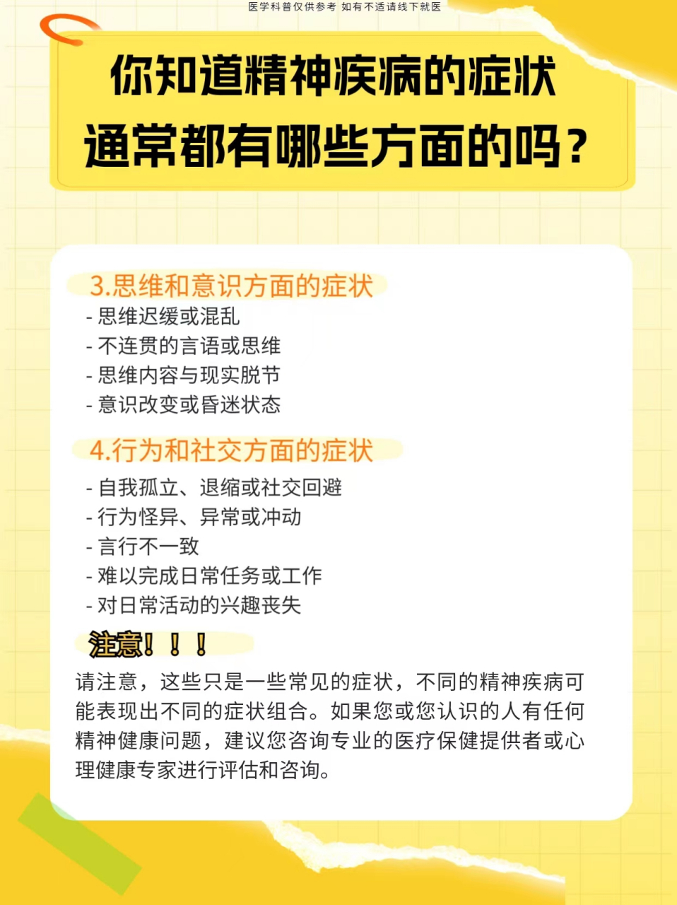 精神病的症状表现有哪几种(精神病的所有症状)