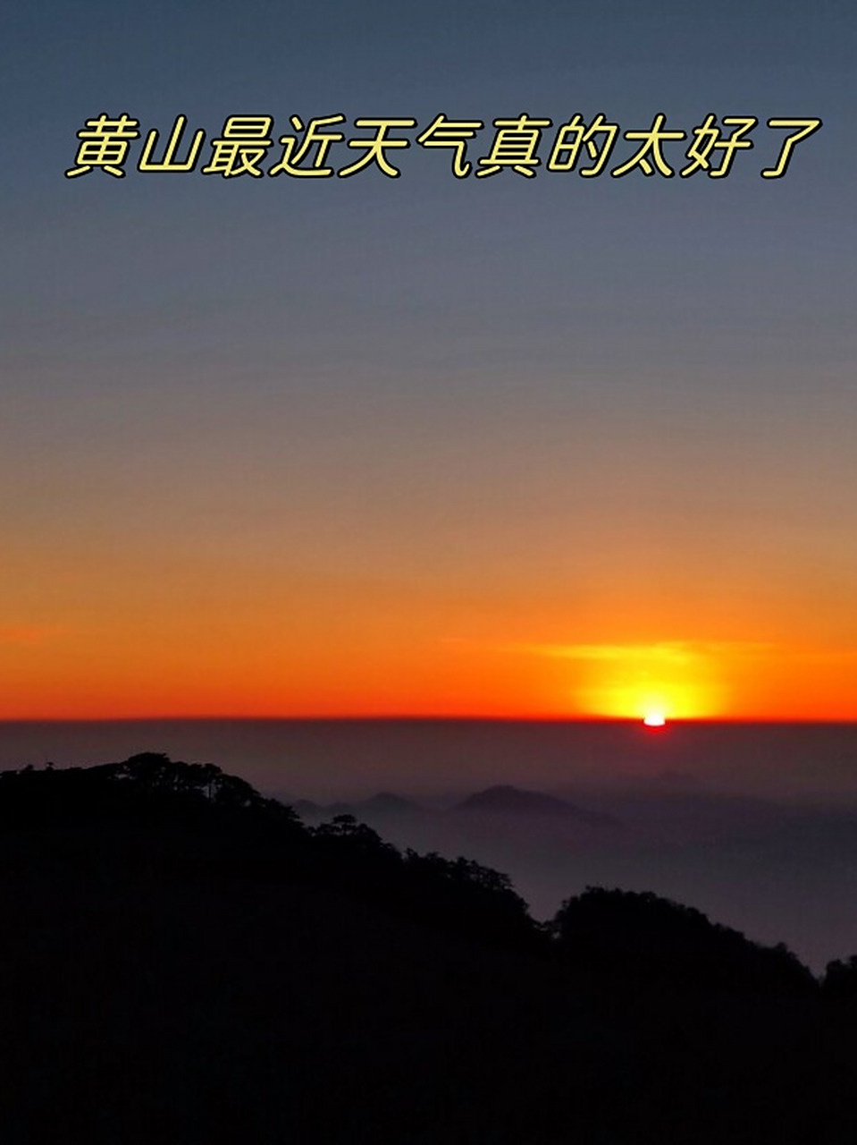 黄天气今日情况