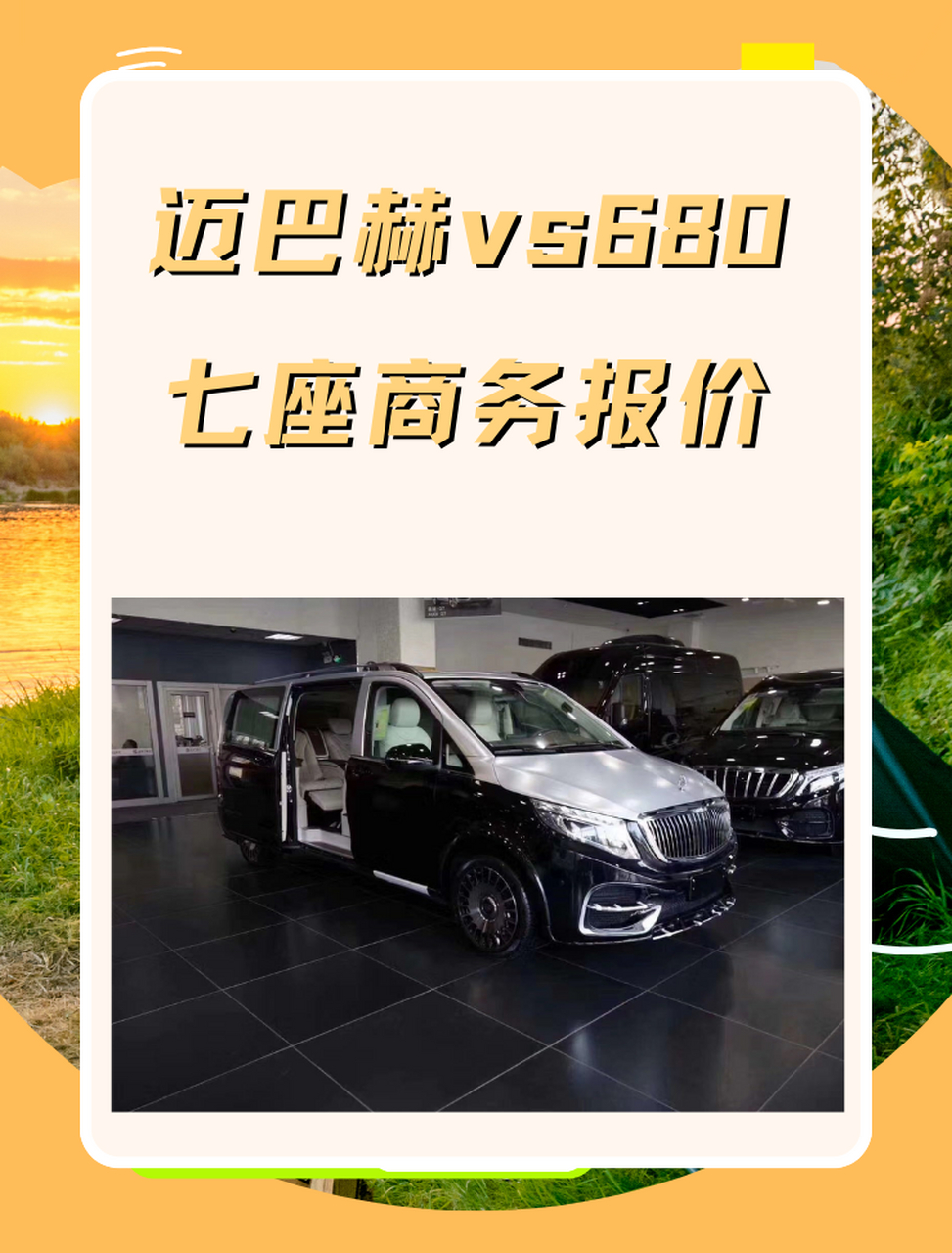 迈巴赫vs680七座商务车的报价因地区和配置的不同而有所差异.