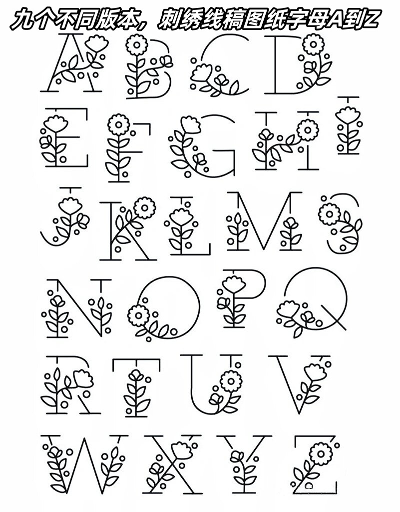 九个不同版本,刺绣线稿图纸字母a到z
