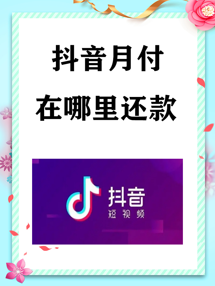 抖音还款日=抖音还款日可以延期吗