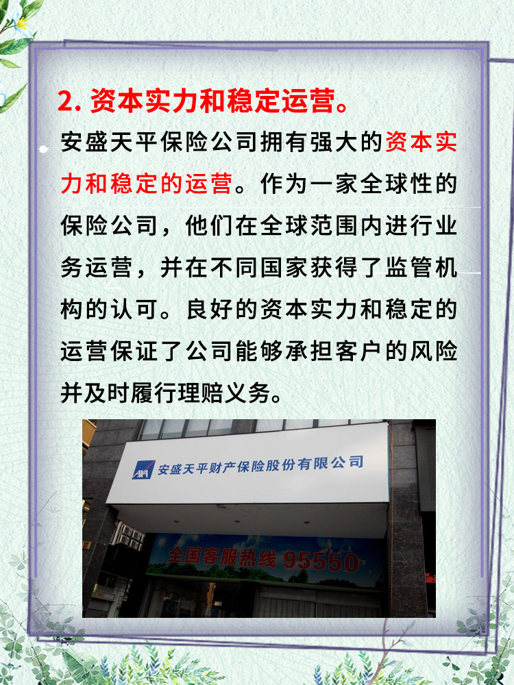 安盛天平保险公司可靠吗 丰富经验与良好声誉:安盛天平保险在保险行业