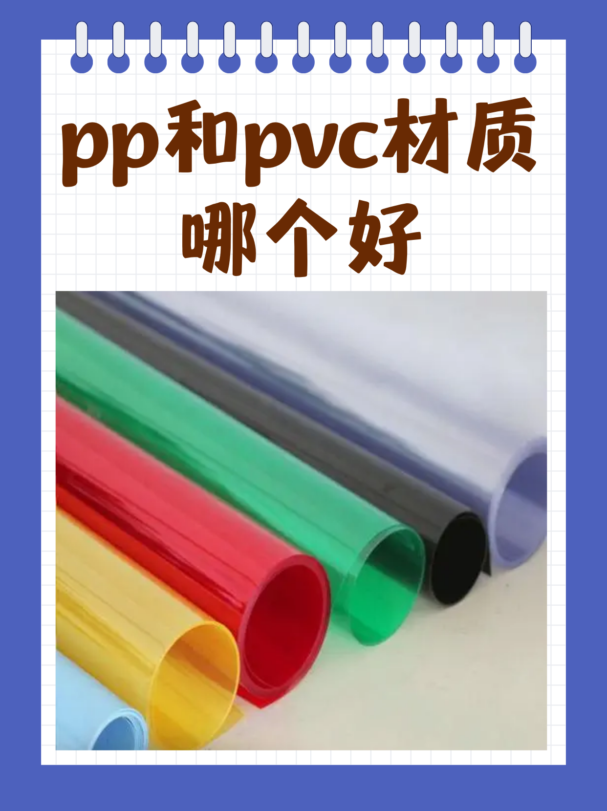 海报选pp还是pvc图片