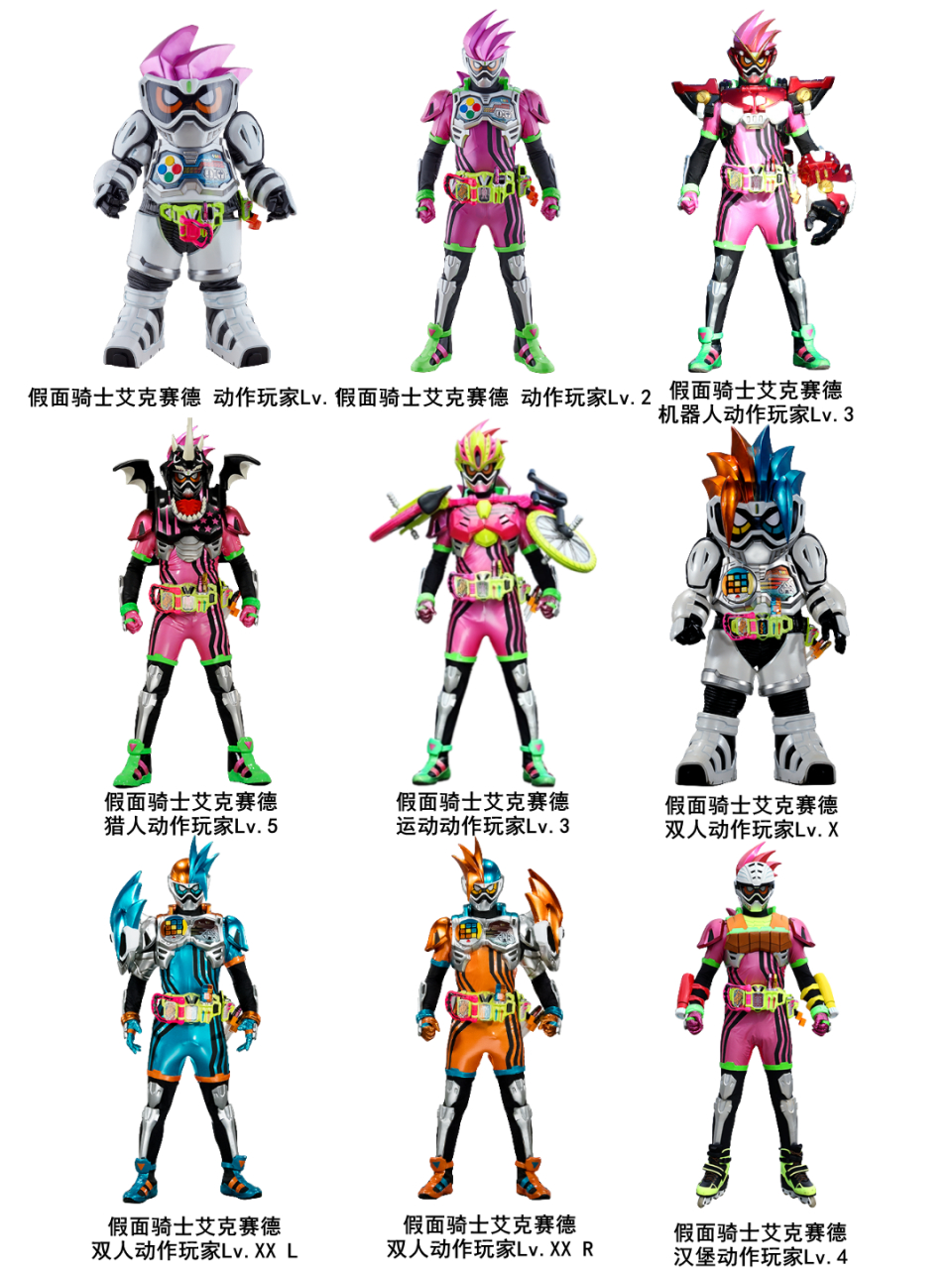 假面骑士艾克赛德全形态  每种形态都有其独特的特点和技能,让艾克