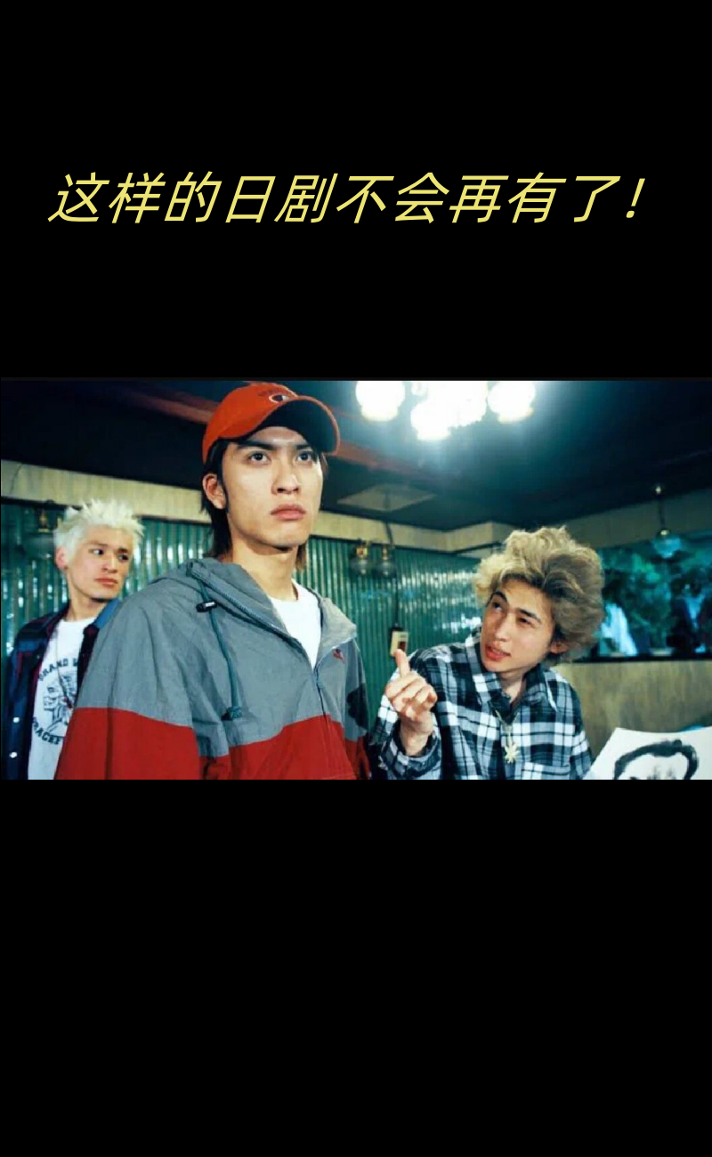 《池袋西口公园》真是百看不厌,每次看都有新的感受!