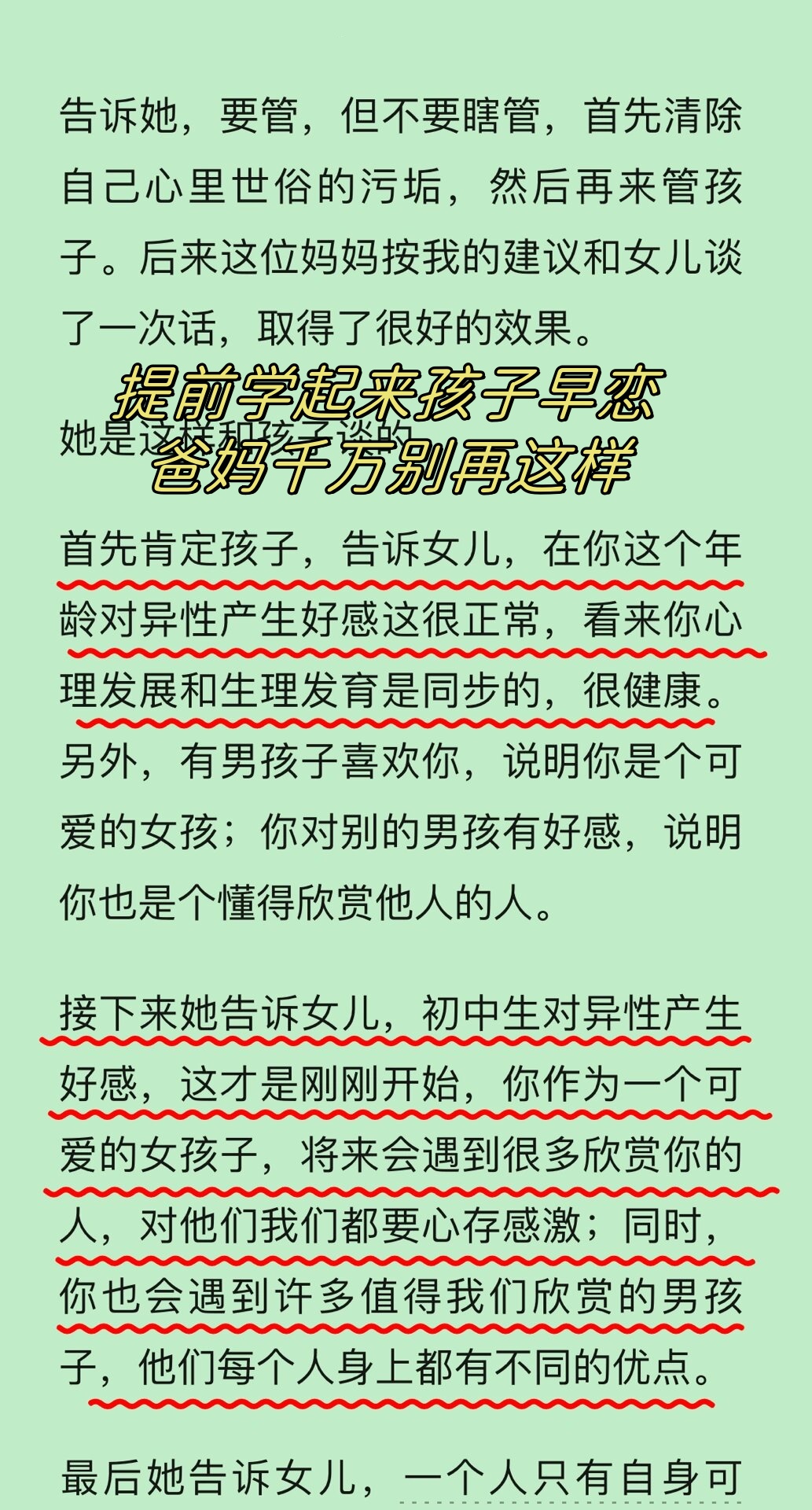 提前学起来孩子早恋 爸妈千万别再这样