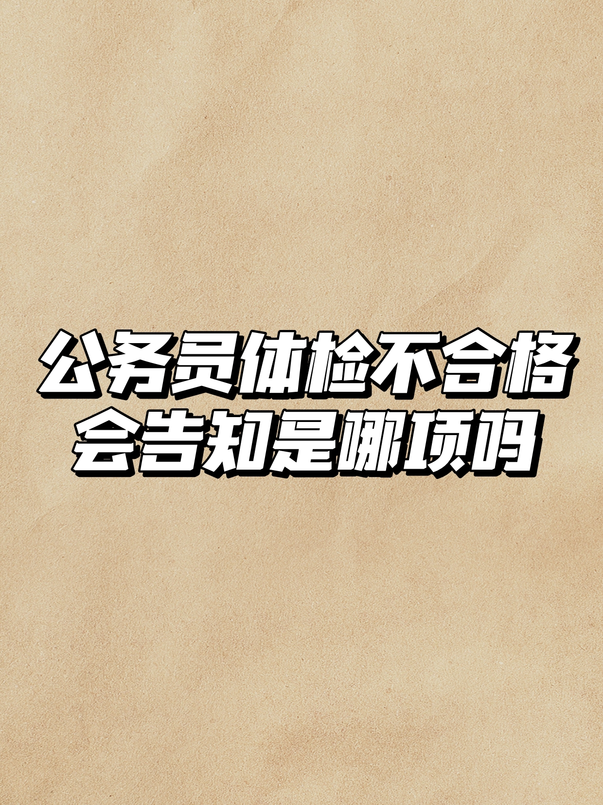 关于301医院检查陪护加挂号检验报告异常告知，及时应对处理的信息