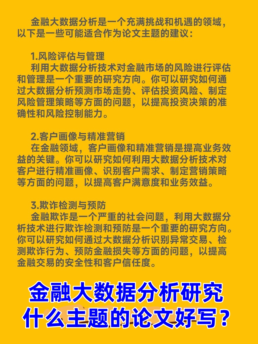 金融和科技股票分析论文