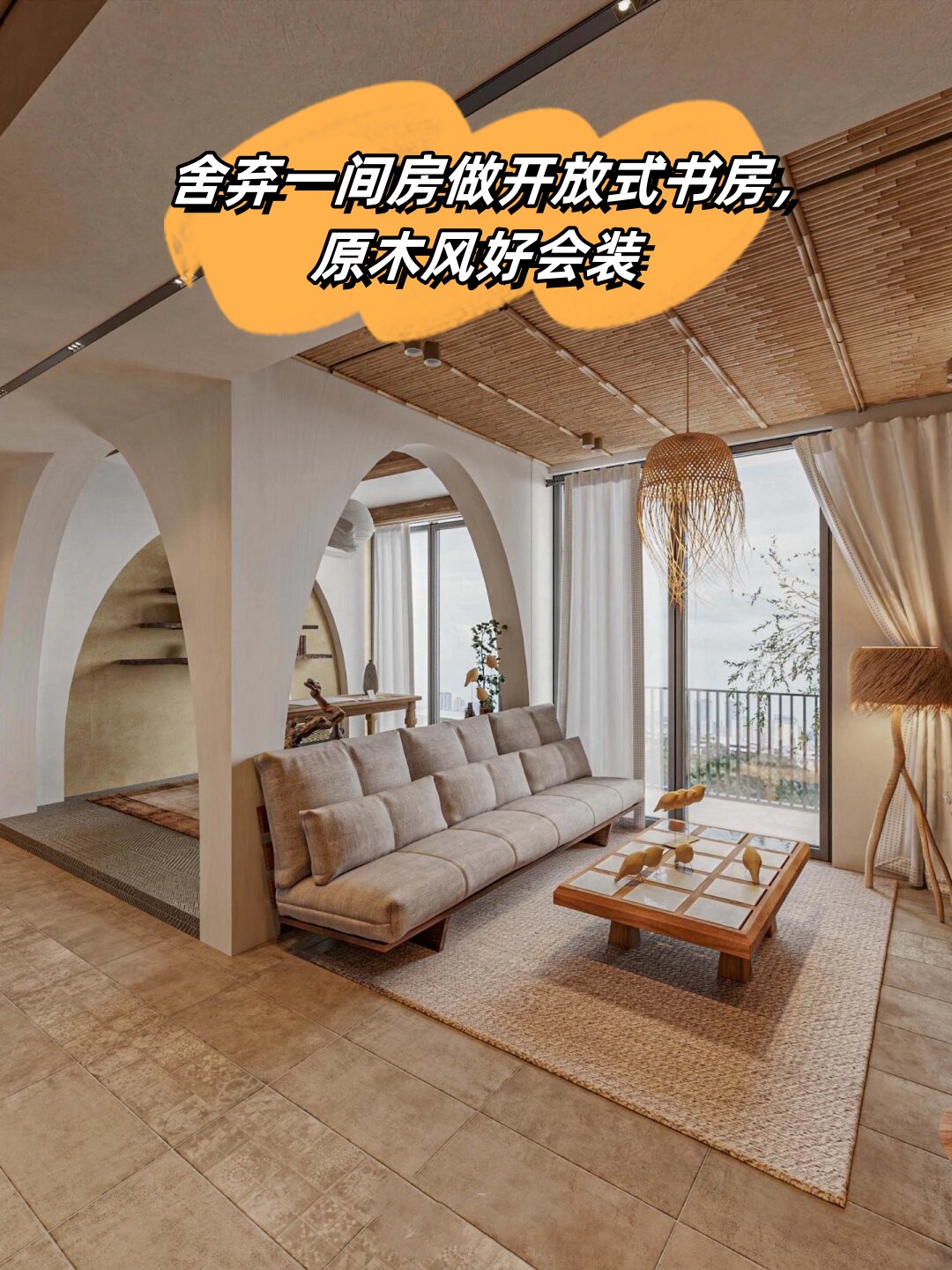 舍弃一间房做开放式书房原木风好会装