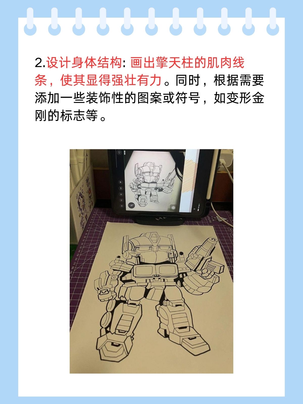 3. 涂上颜色:为擎天柱上色,选择合适的色彩搭配.