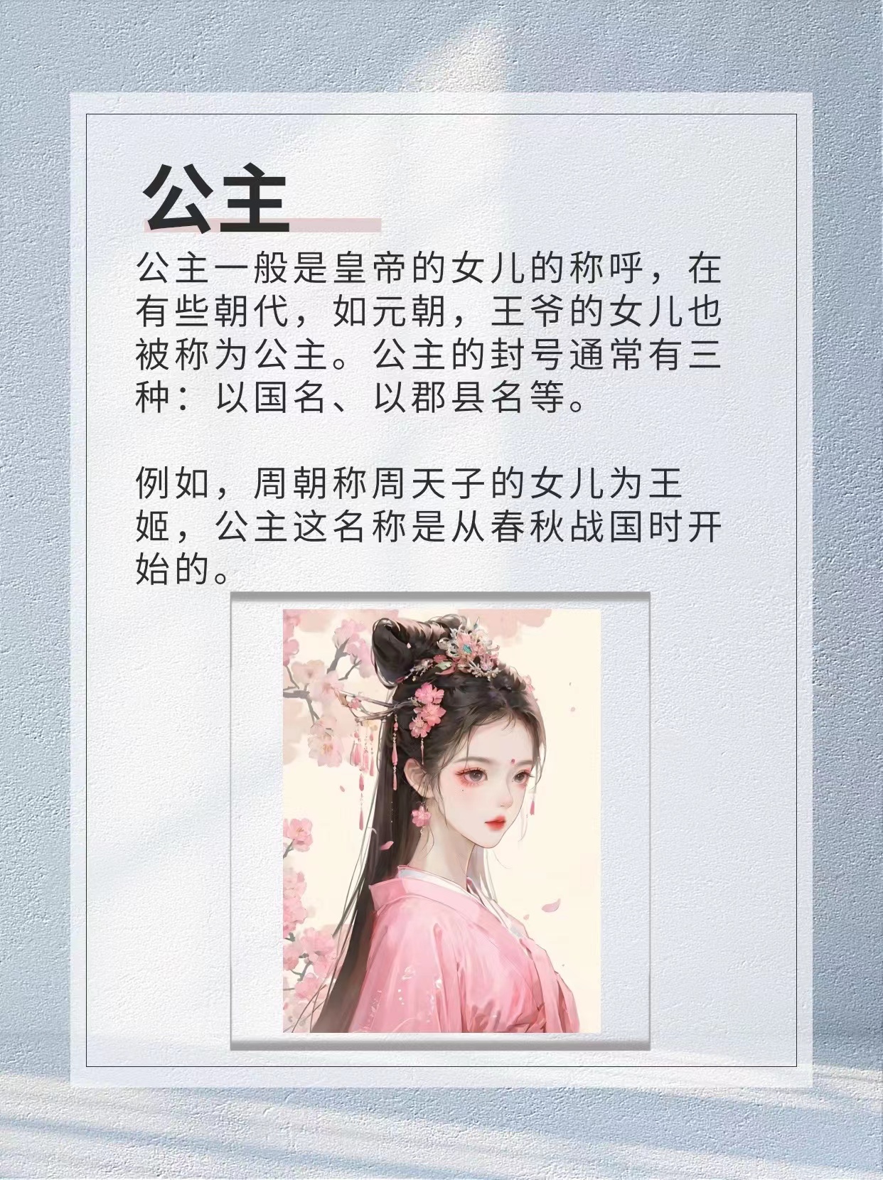 郡主的地位