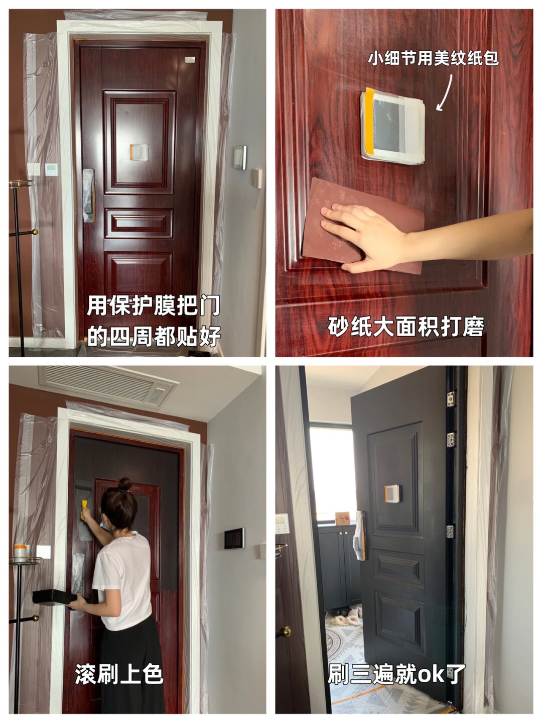 防盗门改色教程|给防盗门改了个色 好绝!