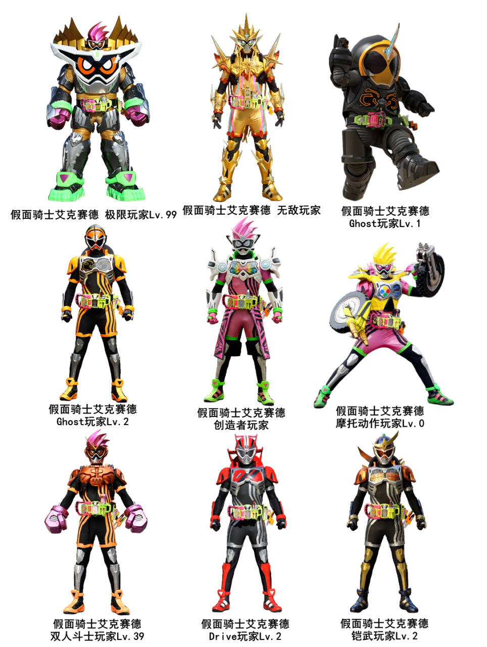 假面骑士艾克赛德全形态  每种形态都有其独特的特点和技能,让艾克