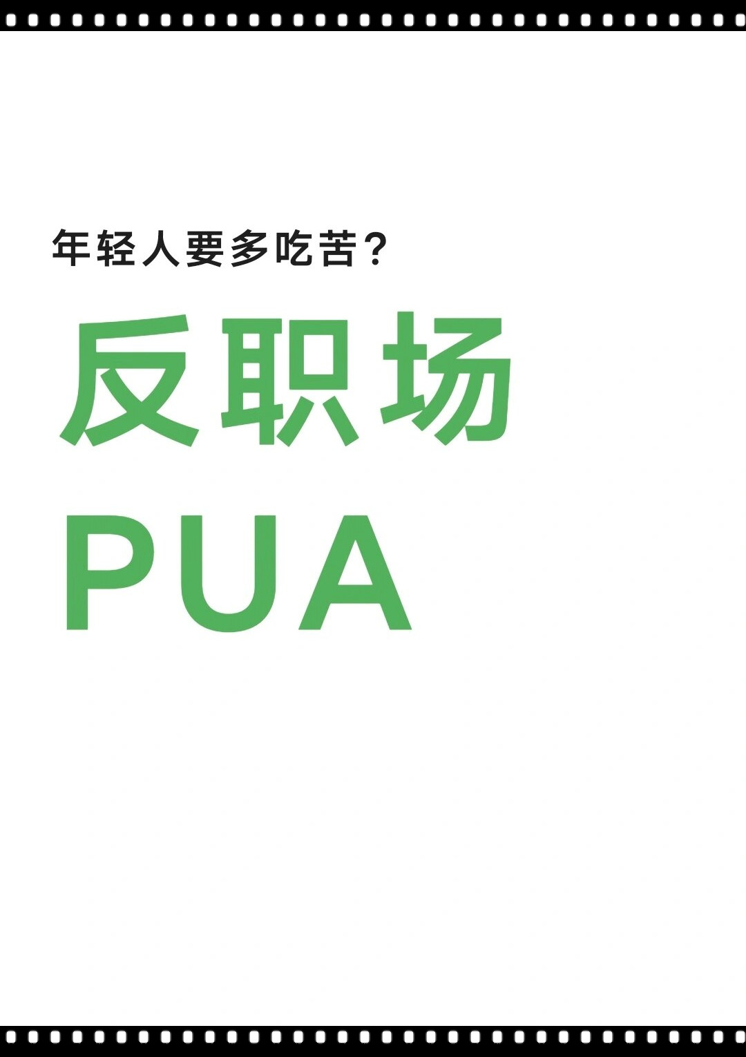 pua的领导(职业pua领导)