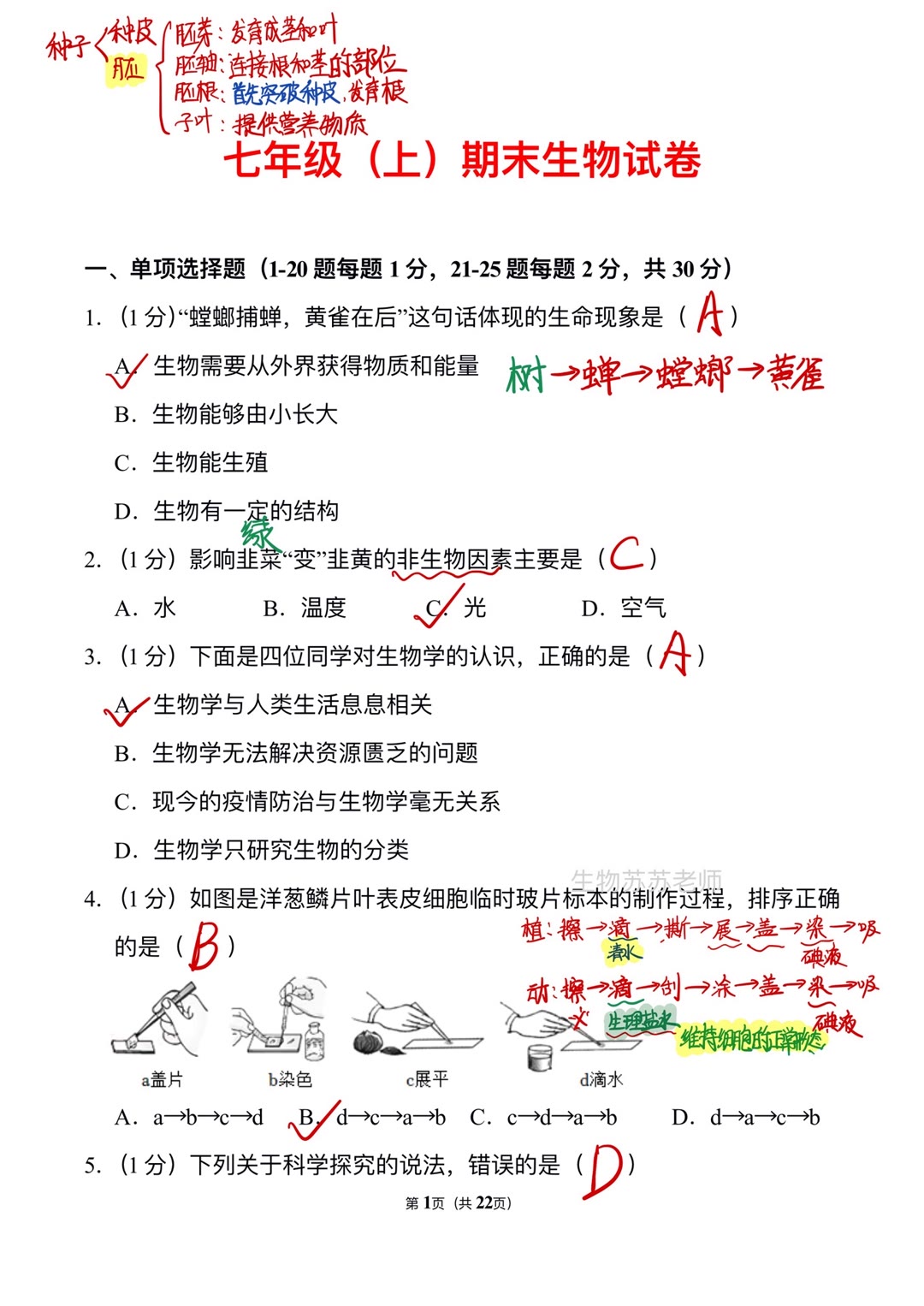 七年级生物卷子(七年级生物卷子10套)  第1张