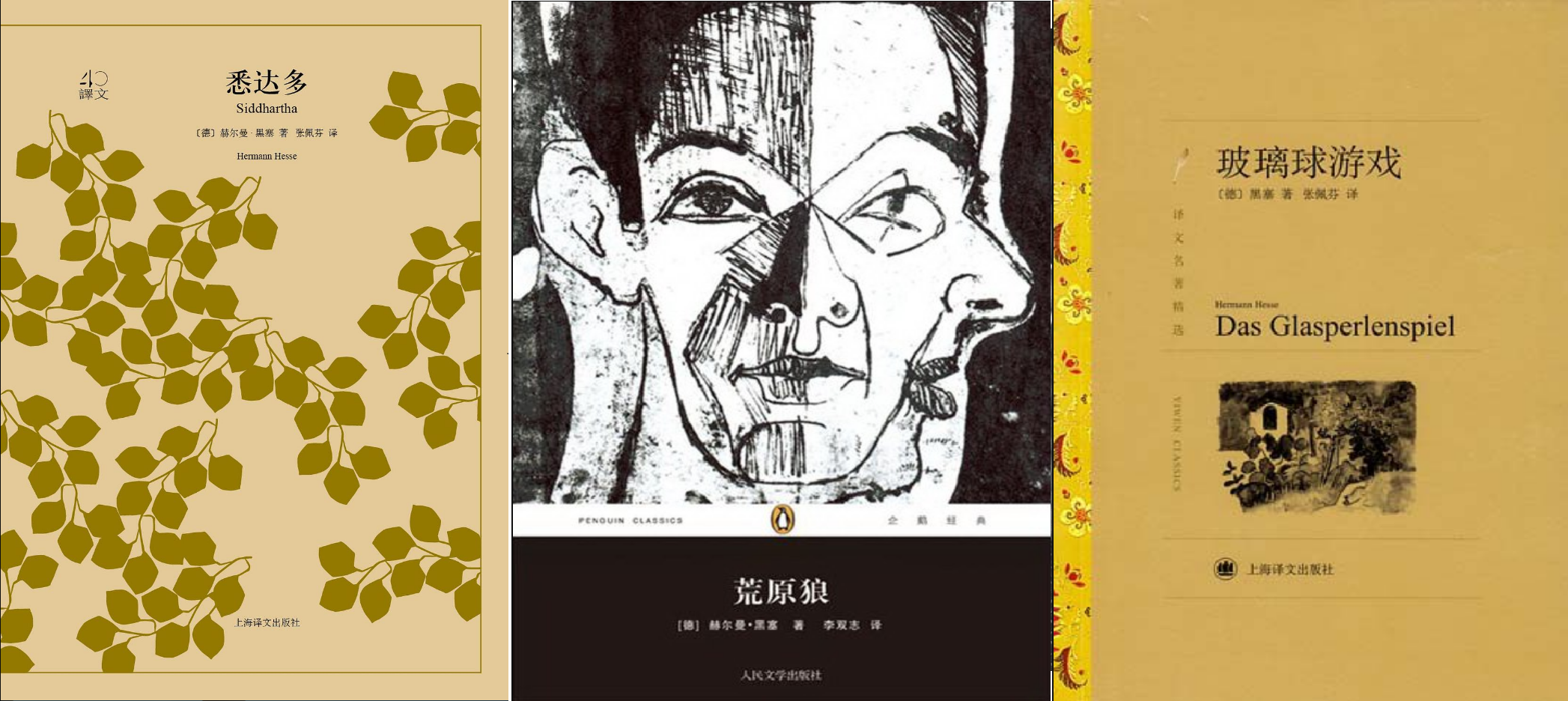 赫尔曼·黑塞和他的小说创作