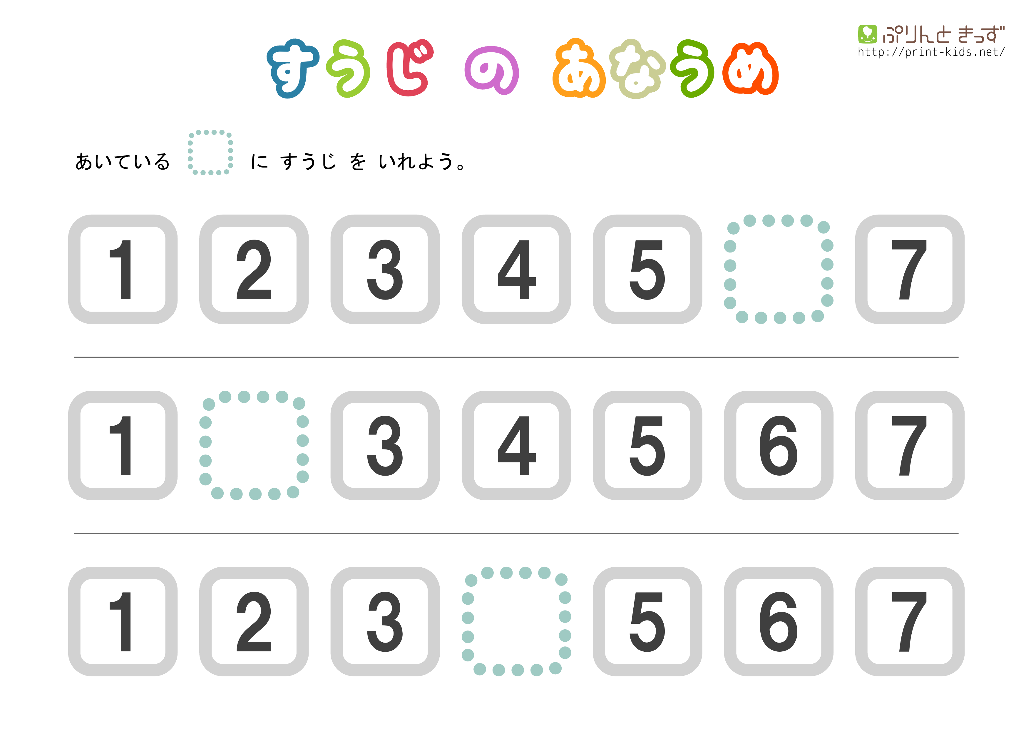 幼儿100以内数字填空练习,掌握数字的排列